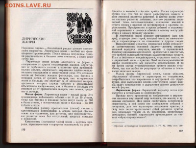 Н.И. Кравцов СЛАВЯНСКИЙ ФОЛЬКЛЁР до 05.05.22 г. в 23.00 - 024