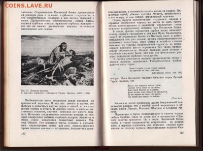 Н.И. Кравцов СЛАВЯНСКИЙ ФОЛЬКЛЁР до 05.05.22 г. в 23.00 - 025