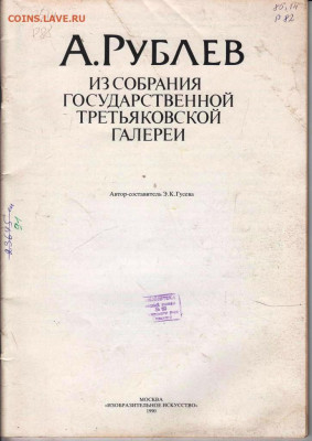 АЛЬБОМ А. РУБЛЁВ до 05.05.22 г. в 23.00 - 034