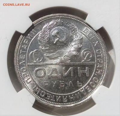 1 рубль 1924 года МС63 оценка - WhatsApp Image 2022-04-29 at 16.41.30 (1)