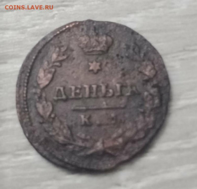Денга 1814    1.05.22 - 20220429_145720