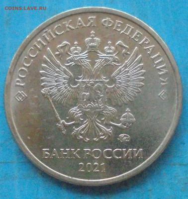 2 рубля 2021, скол штемпеля, 04.05.2021(22:00мск) - DSC00549.JPG