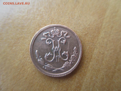 3 по 1.4 копейки 1910.  Сегодня! - IMG_8115.JPG