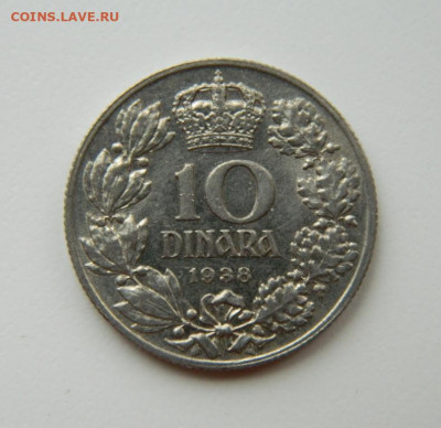 Югославия 10 динаров  1938 г. до 05.05.22 - DSCN5102.JPG