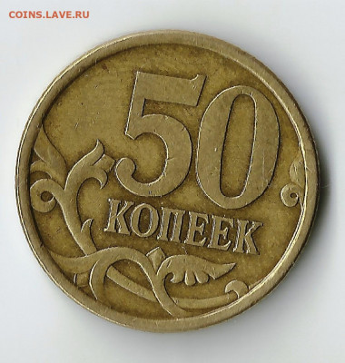50 коп 2005 СП. На определение. - 888