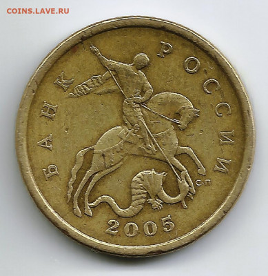 50 коп 2005 СП. На определение. - 999