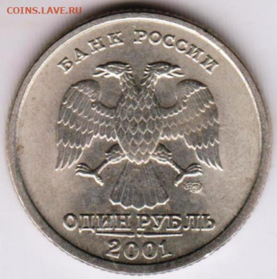 1 рубль 2001 г. СНГ до 05.05.22 г. в 23.00 - 021