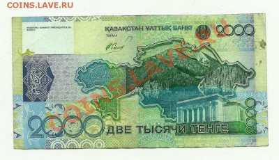 Замещенка Казахстана - 2000 тенге 2006_2