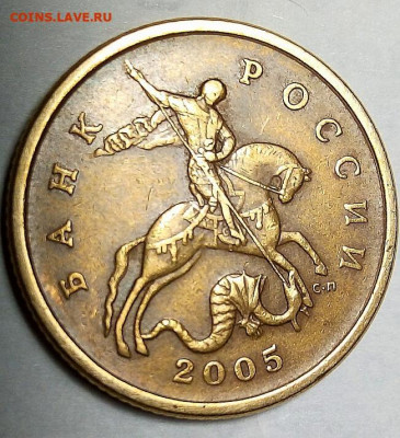 50 коп 2005 СП. На определение. - IMG_20201015_225342