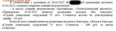 Новый юбилейный жетон Питерского метро - Без имени-1
