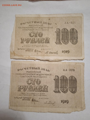100 рублей 1919г (2шт) до 03.05.2022 - 1651258087519