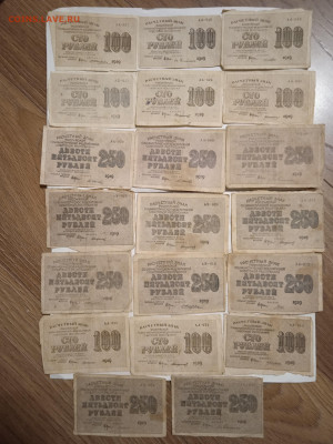 100 и 250 рублей 1919г (20шт) до 03.05.2022 - 1651258087394