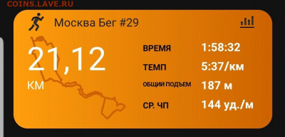 Кто-нибудь бегает? - Screenshot_20220429-234859_Connect