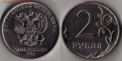Бракованные монеты - 2 рубля 2016г.ММД- скол на штемпеле реверса.
