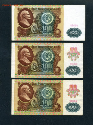 100 рублей 1991г. Все 3 выпуска. до 22-00 мск 01.05.2022 г. - scan417