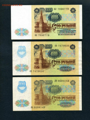 100 рублей 1991г. Все 3 выпуска. до 22-00 мск 01.05.2022 г. - scan416