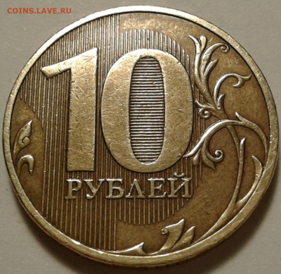 10 руб 2009 года ММД шт-1.1В;Г! До 01.05.2022 года 22:00мск. - 20220430_020921