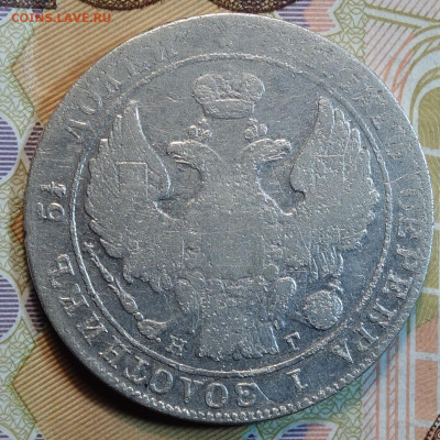 25 коп 1833г СПБ НГ 05.05.22 в 22-00 - 1833г НГ аверс.JPG