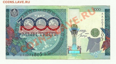 Замещенка Казахстана - 1000 тенге ОБСЕ_1