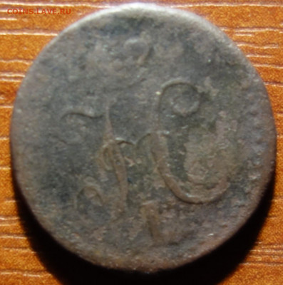 Полушка 1840г СМ R 05.05.22 в 22-00 - 1840г СМ R аверс.JPG