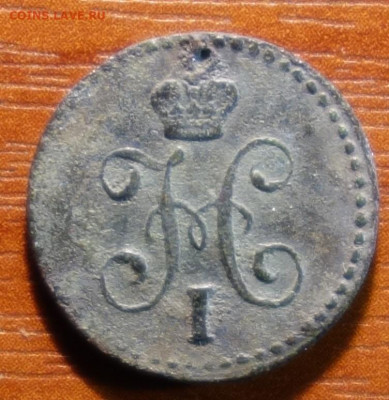 Полушка 1840г ЕМ  05.05.22 в 22-00 - 1840г ЕМ аверс.JPG