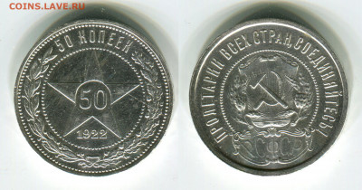 Полтинник 1922 ПЛ до 05.05 - 50k-1922