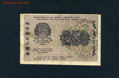 250 рублей 1919 года. Расчетный знак.до 22-00 мск. 01.05.22 - 250р 1919 р