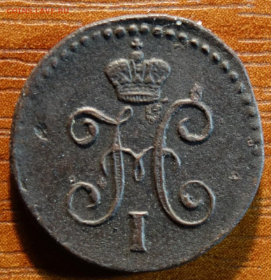 Полушка 1845г СМ 05.05.22 в 22-00 - 1845г СМ аверс.JPG