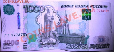 1000 рублей вопрос пос ерии - SAM_3438.JPG