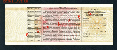 Сертификат СБ 10000р. 1992 г. Образец. до 22-00 мск. 01.05 - scan435