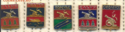 Значки разные ГЕРБЫ по 10р - 082 Смоленская сувенирная.JPG