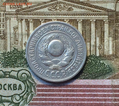 15 копеек 1925 г. шт.1,12 Д. до 02.05.22 - 50