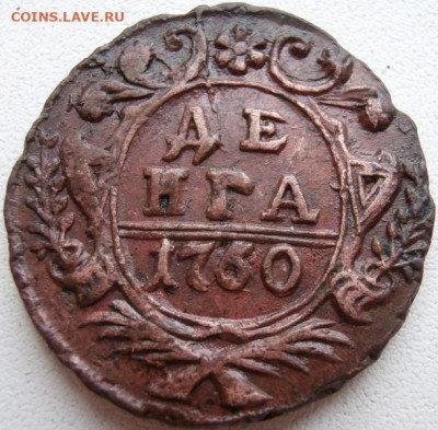 Деньга 1750г,до 5.05.2022г - P4270250.JPG