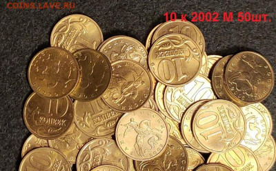 10 к 2002,3,4,5,6 М 250шт. aUNC-UNC ЯК.ШТ.БЛ.ОТБОРН. 30.04. - 001