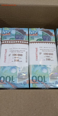 куплю 100р Крым, Сочи, Футбол , 200 и 2000р - 100 футбол