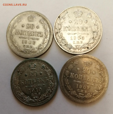 20 коп 1906, 1907, 1909, 1910 г 4 шт с 200р - IMG_20220206_145617
