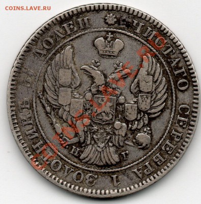 25 копеек 1839 СПБ НГ - 25_ЙНОЕЕЙ_1839__2_