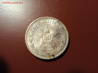 50 копеек 1921 года до 5.05.2022 года - IMG_20220417_204008