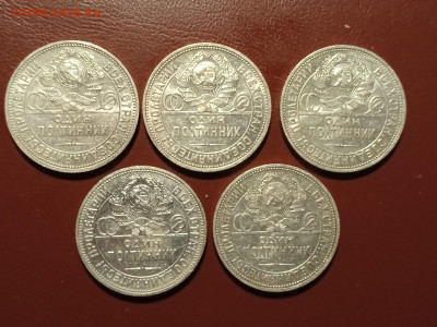 50 копеек 1924 года гурт ПЛ 5 штук (1) - IMG_20220417_205338_1