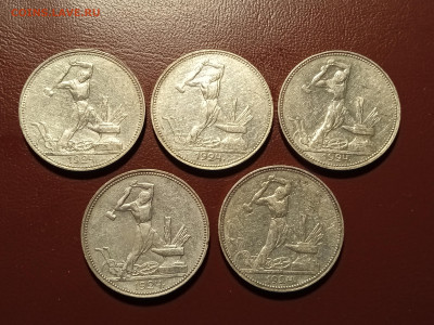 50 копеек 1924 года гурт ПЛ 5 штук (1) - IMG_20220417_205321_1