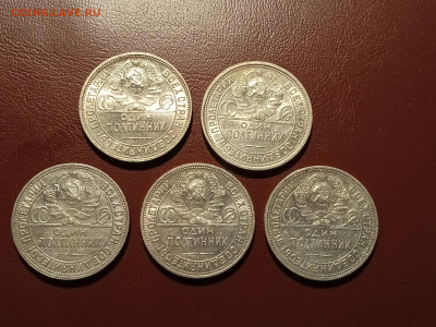 50 копеек 1924 года гурт ПЛ 5 штук (2) - IMG_20220417_205548_1