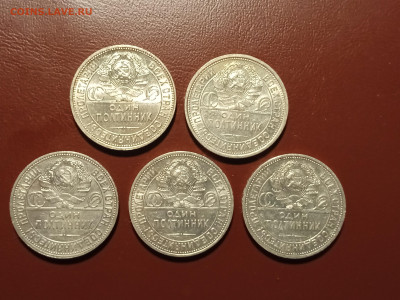 50 копеек 1924 года гурт ПЛ 5 штук (2) - IMG_20220417_205546