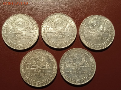 50 копеек 1924 года гурт ТР 5 штук (1) - IMG_20220417_204741