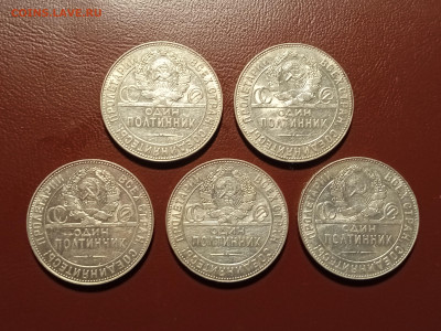 50 копеек 1924 года гурт ТР 5 штук (2) - IMG_20220417_204938_1