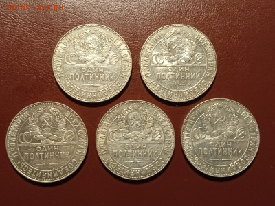 50 копеек 1924 года гурт ТР 5 штук (2) - IMG_20220417_204934_1