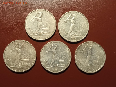 50 копеек 1924 года гурт ТР 5 штук (2) - IMG_20220417_204909_1