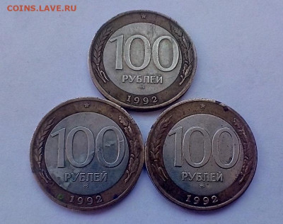 БИМ 100 РУБЛЕЙ 1992 ММД  (3 ШТ.) 05.05.2022 г. 22-00 мск - IMG_20220421_111228---3