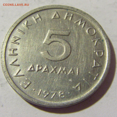 5 драхм 1978 Греция №1 06.05.2022 22:00 МСК - CIMG1708.JPG