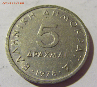 5 драхм 1978 Греция №2 06.05.2022 22:00 МСК - CIMG1712.JPG