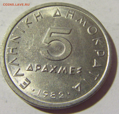 5 драхм 1982 Греция №1 06.05.2022 22:00 МСК - CIMG1716.JPG